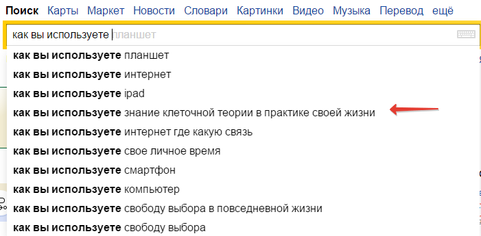 google подсказки