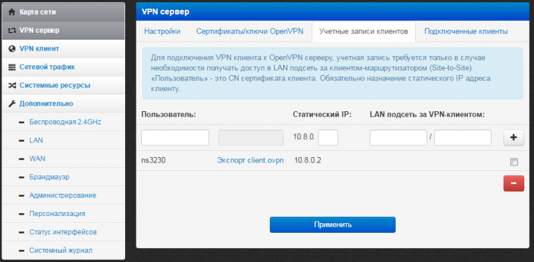 Настройка openvpn на роутере