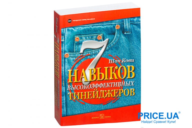 шон кови 7 навыков высокоэффективных людей. шон кови книги. шон кови 7 навыков высокоэффективных людей. 7 навыков тинейджеров кови. навыки \7 навыков высокоэффективных тинейджеров.