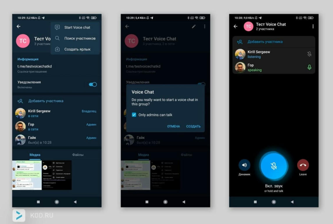 Голосовые чаты для групп появились в бета-версии Telegram для Android |  PriceMedia