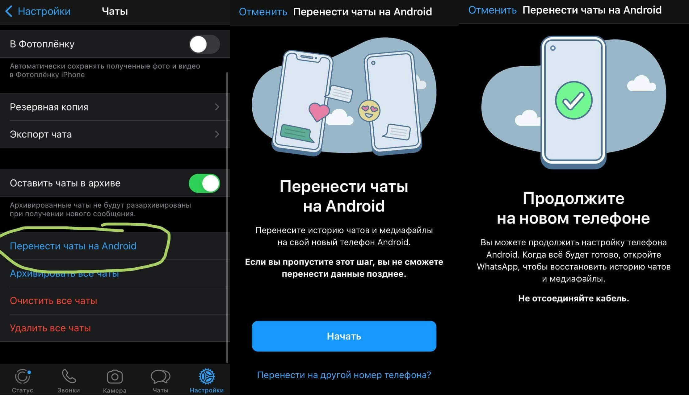 Перенос данных ватсап с айфона на андроид. Перенос WHATSAPP С Android на iphone. Перенос ватсап с iphone на Android. Как перенести фото с самсунга на айфон. Как перекинуть с айфона на самсунг.